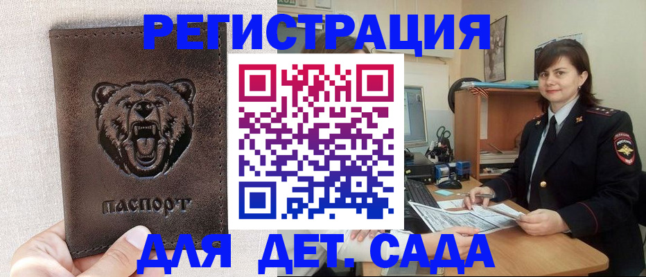 временная регистрация законно в Азове