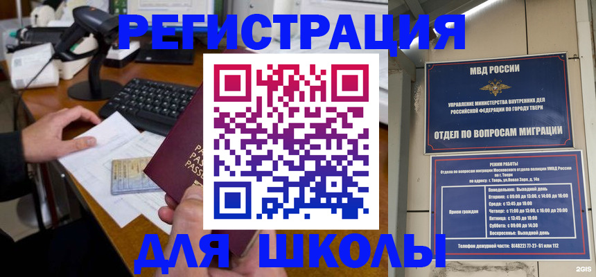 временная регистрация недорого в Азове